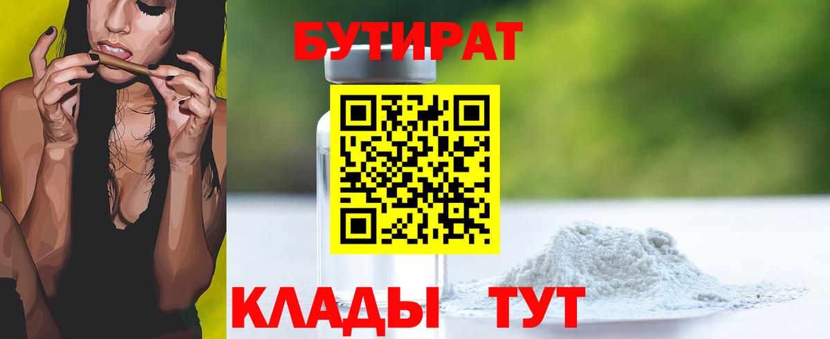 Бутират буратино  Вход с VPN  БУТИРАТ  Пугачёв 