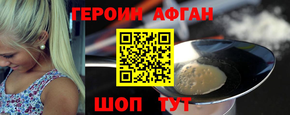 ГЕРОИН афганец Пугачёв