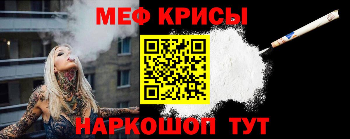 МЕФ  Мефедрон кристаллы  МЕФ mephedrone  Вход с VPN  Пугачёв 