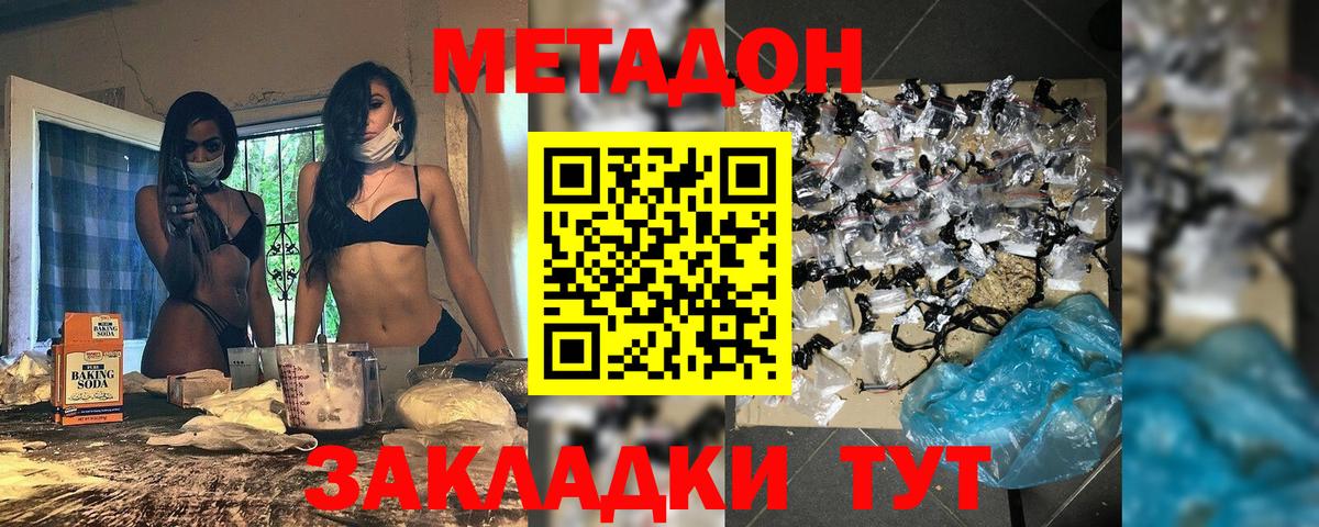 МЕТАДОН кристалл Пугачёв