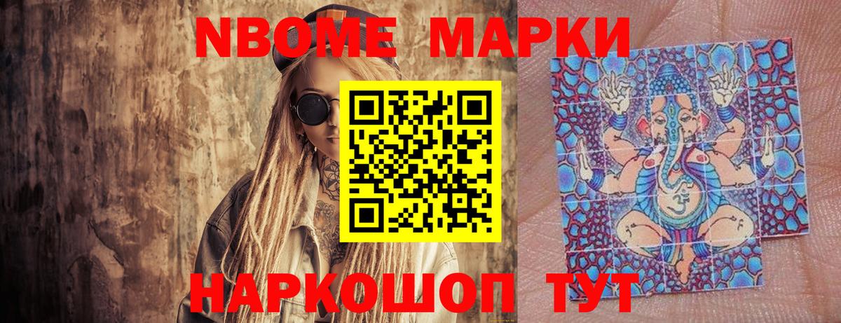 Марки N-bome 1500мкг Пугачёв